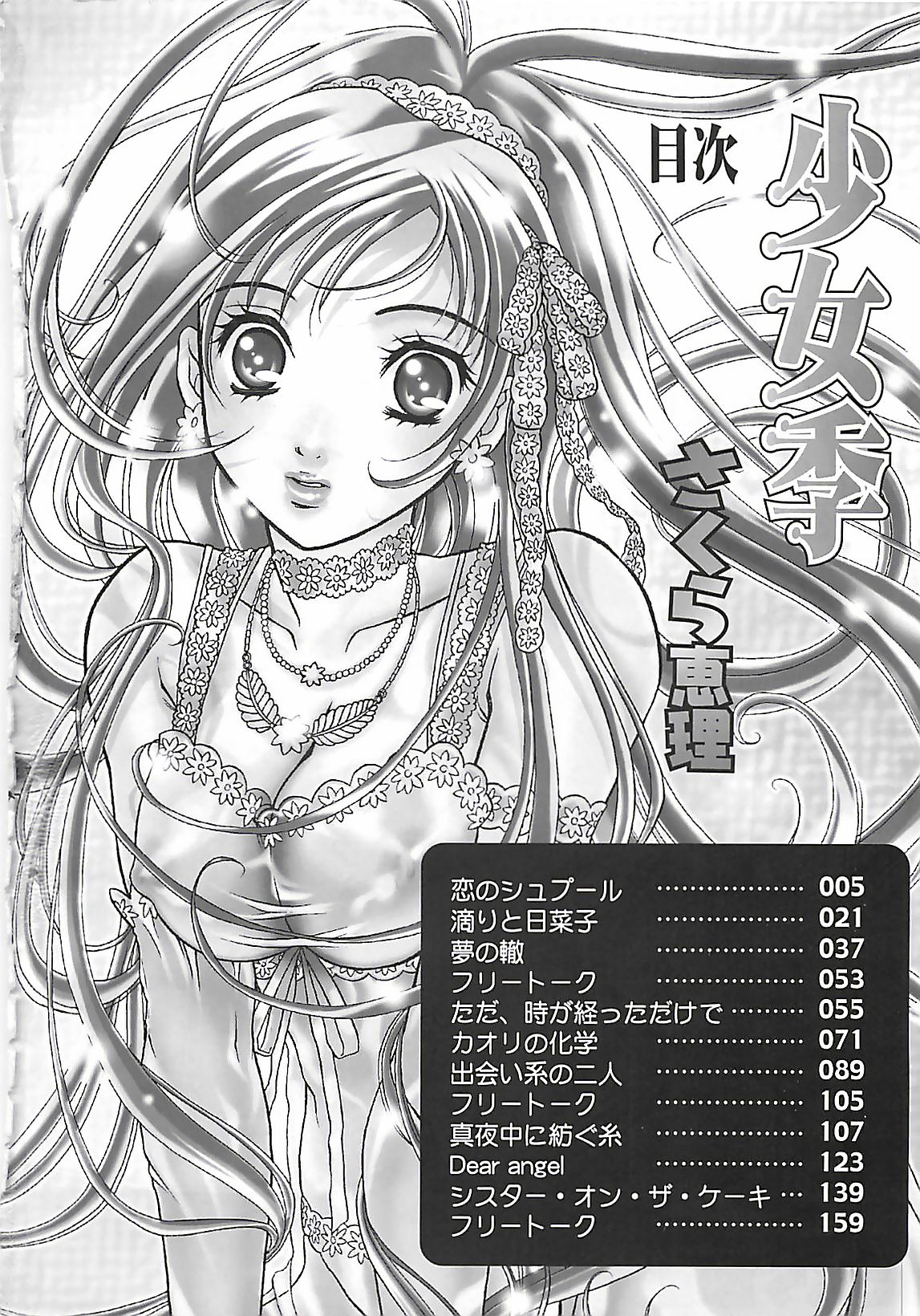 Shoujoki - Girl's Season. page 6 full