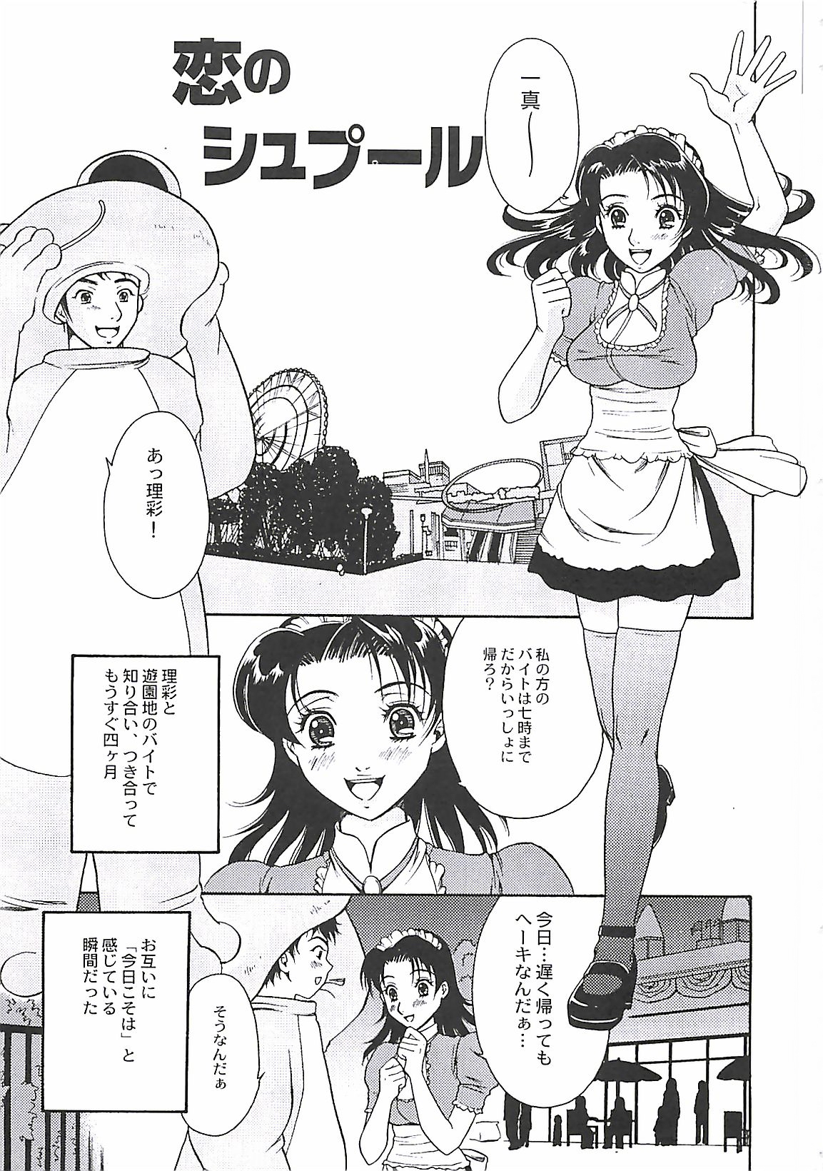 Shoujoki - Girl's Season. page 7 full