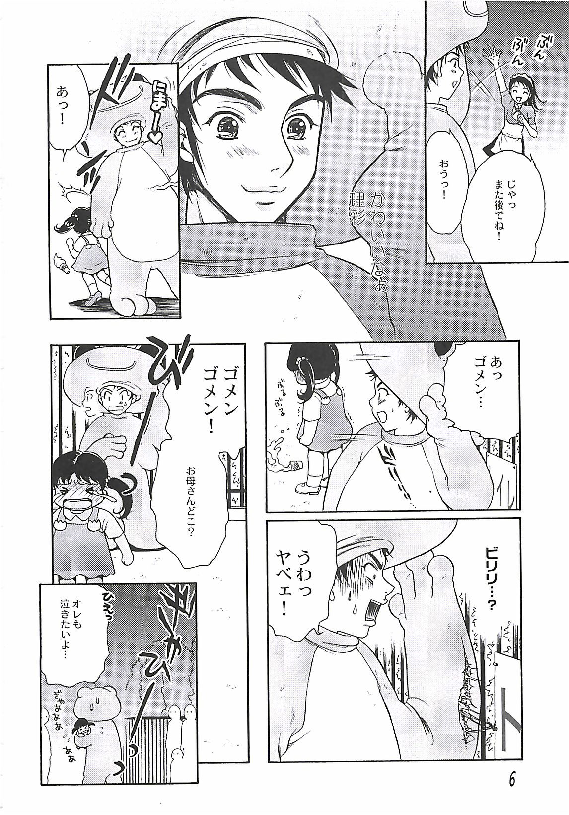 Shoujoki - Girl's Season. page 8 full