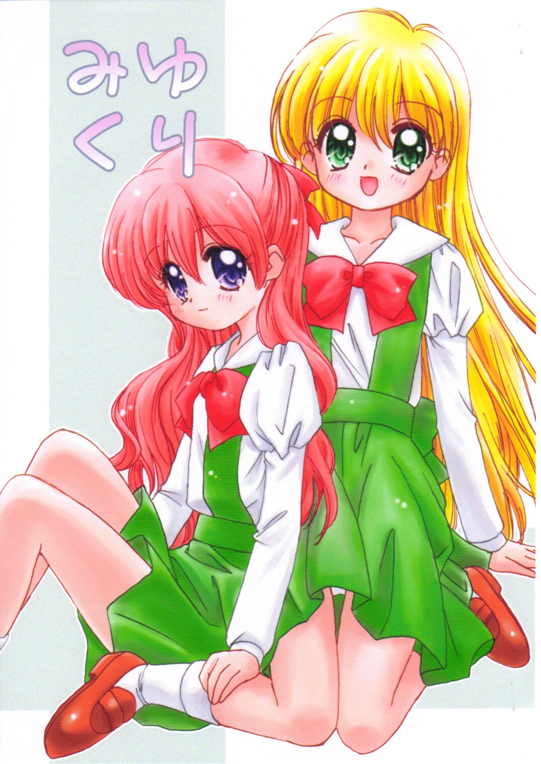 Miyukuri page 1 full