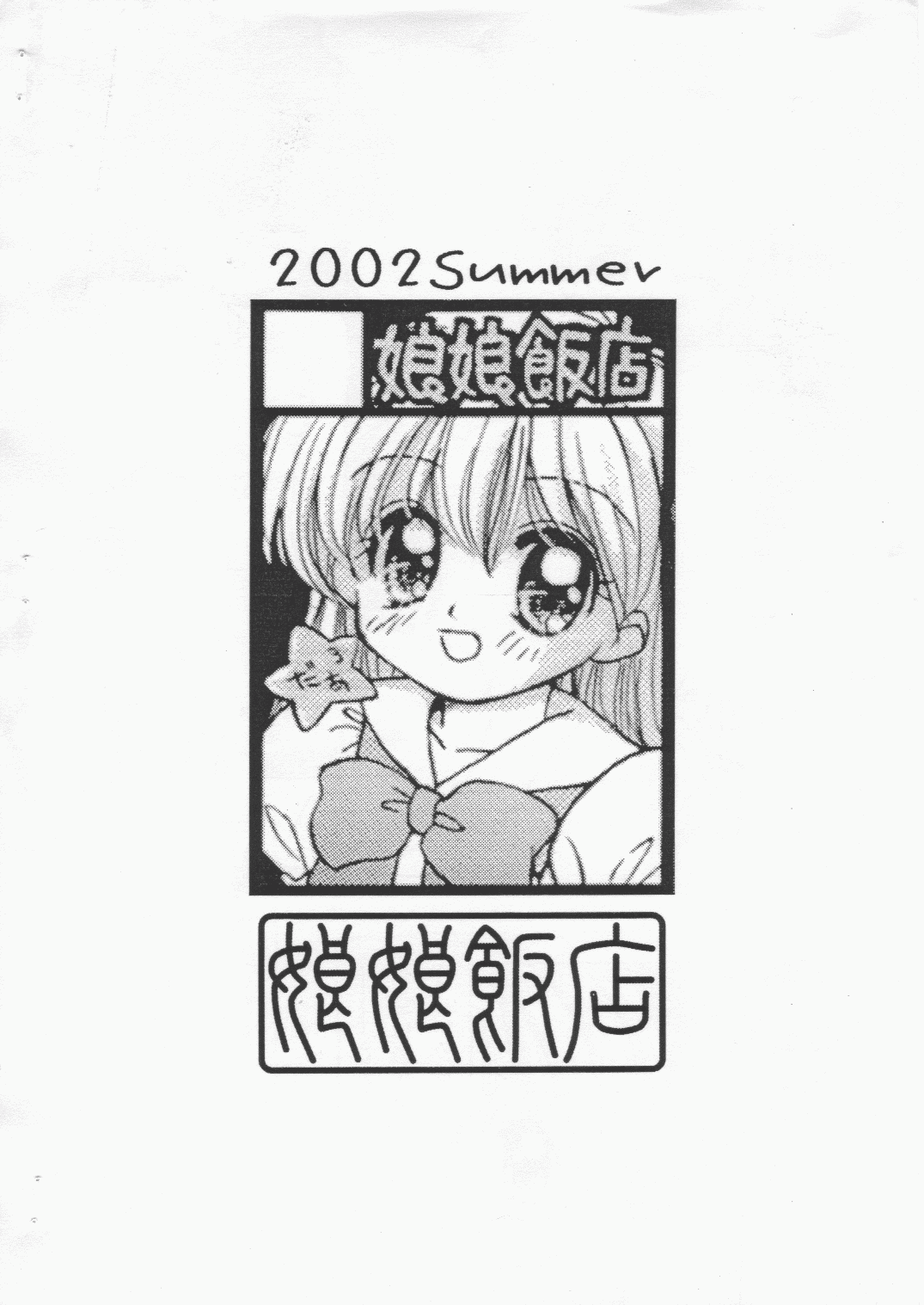 Miyukuri page 10 full