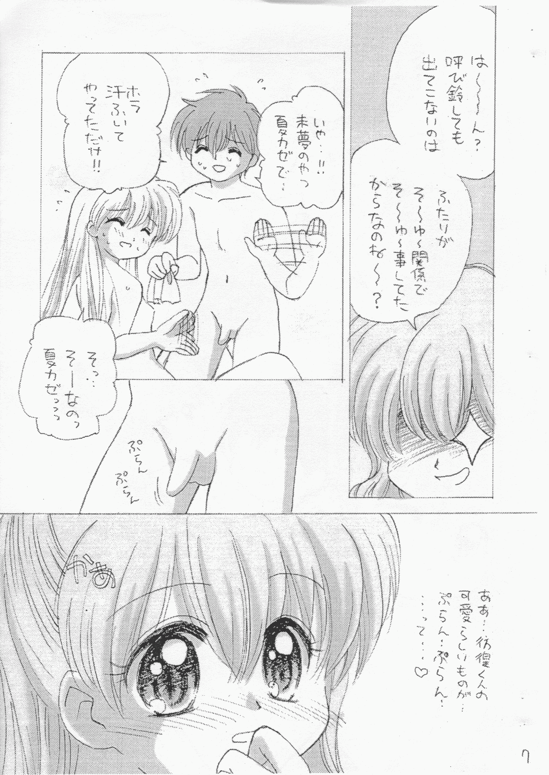 Miyukuri page 5 full