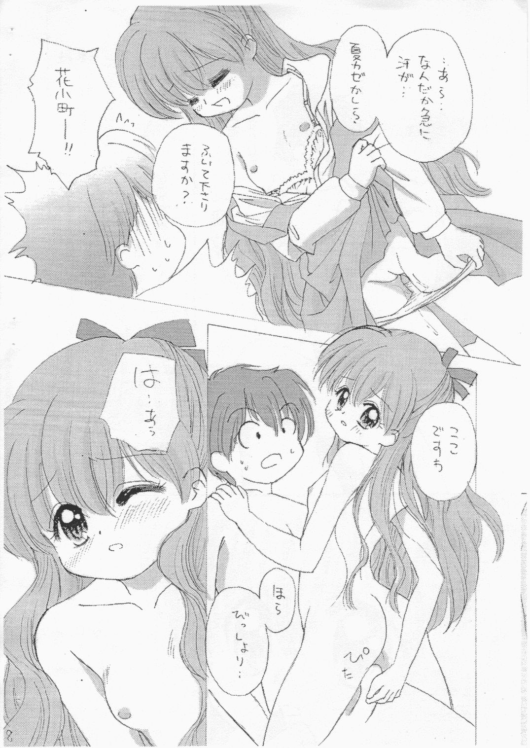 Miyukuri page 6 full