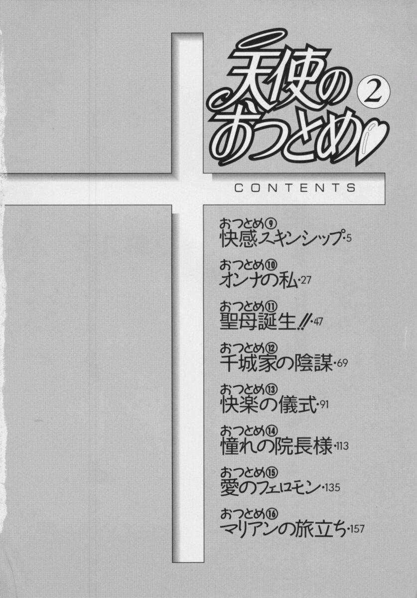 Tenshi no Otsutome 2 page 5 full