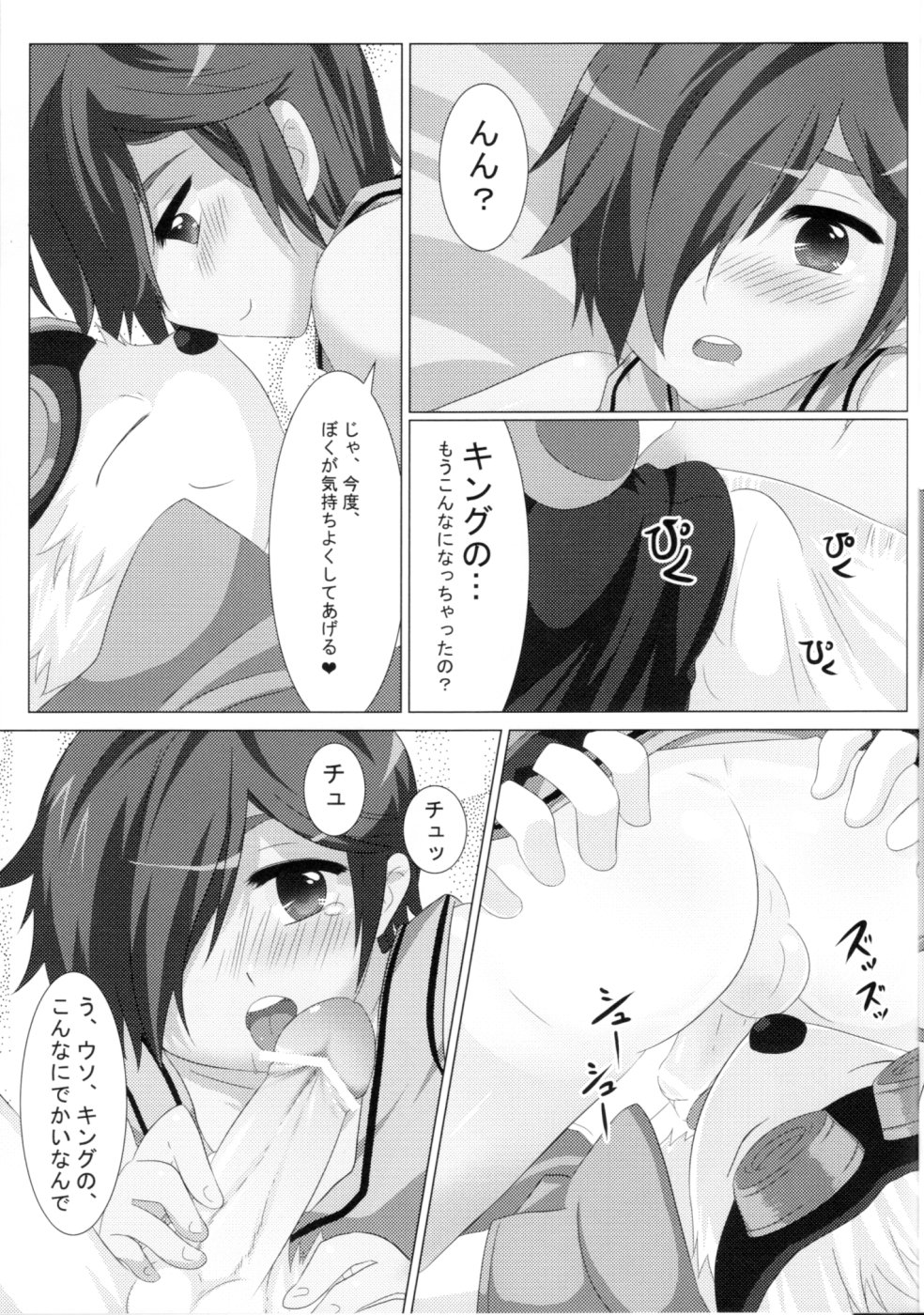 Another Summer page 10 full