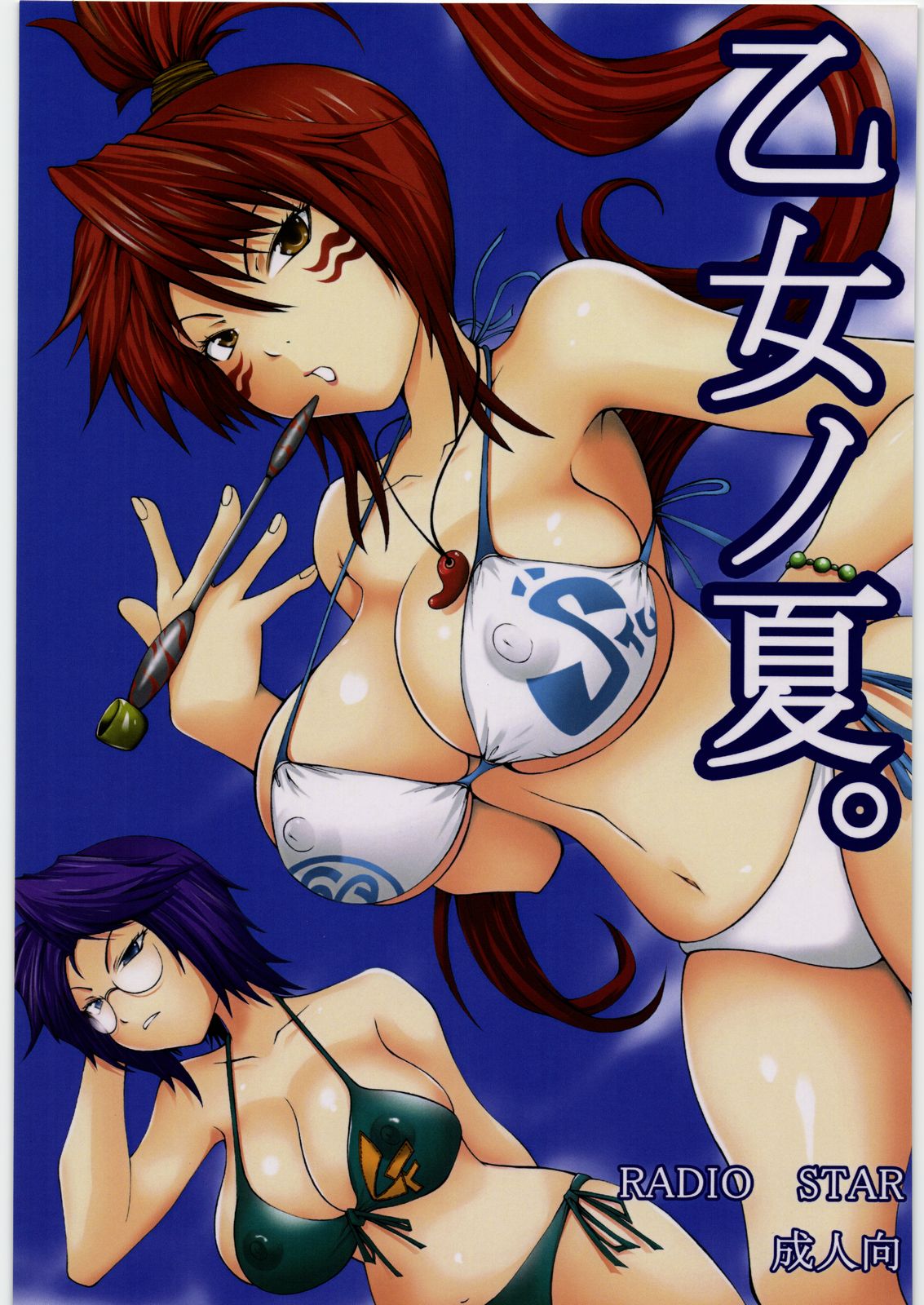 Otome no Natsu. page 1 full