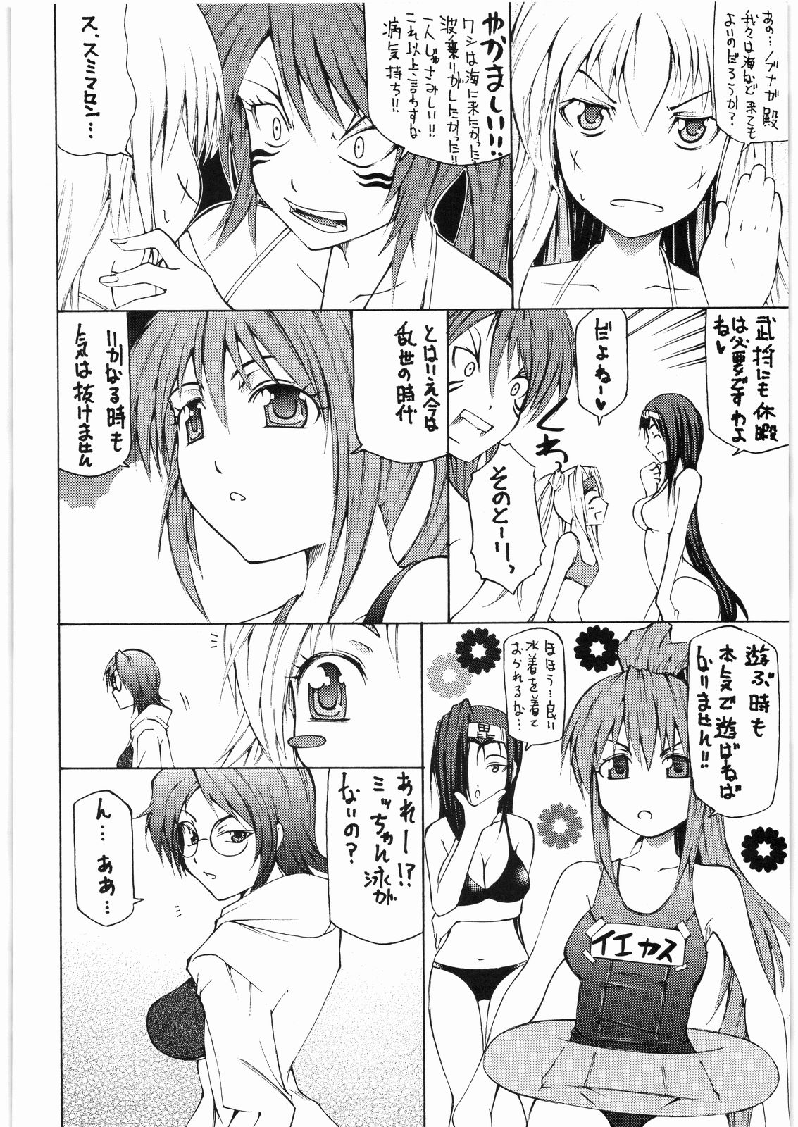 Otome no Natsu. page 3 full