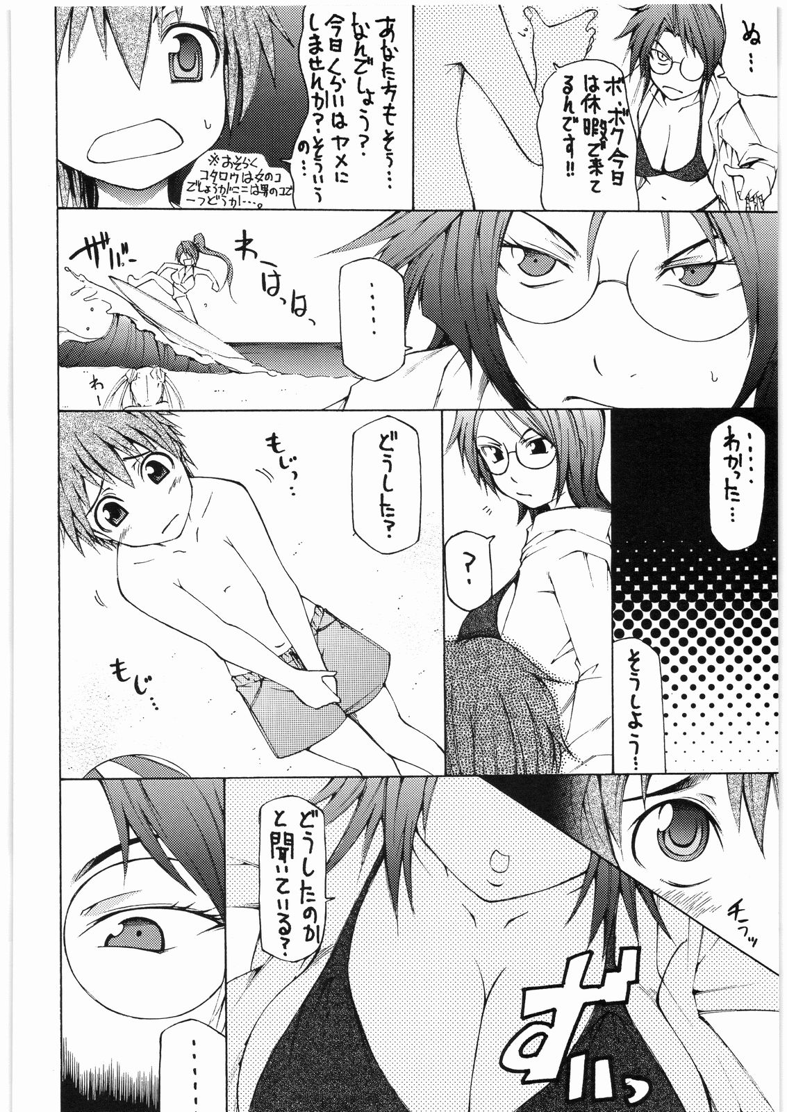 Otome no Natsu. page 5 full