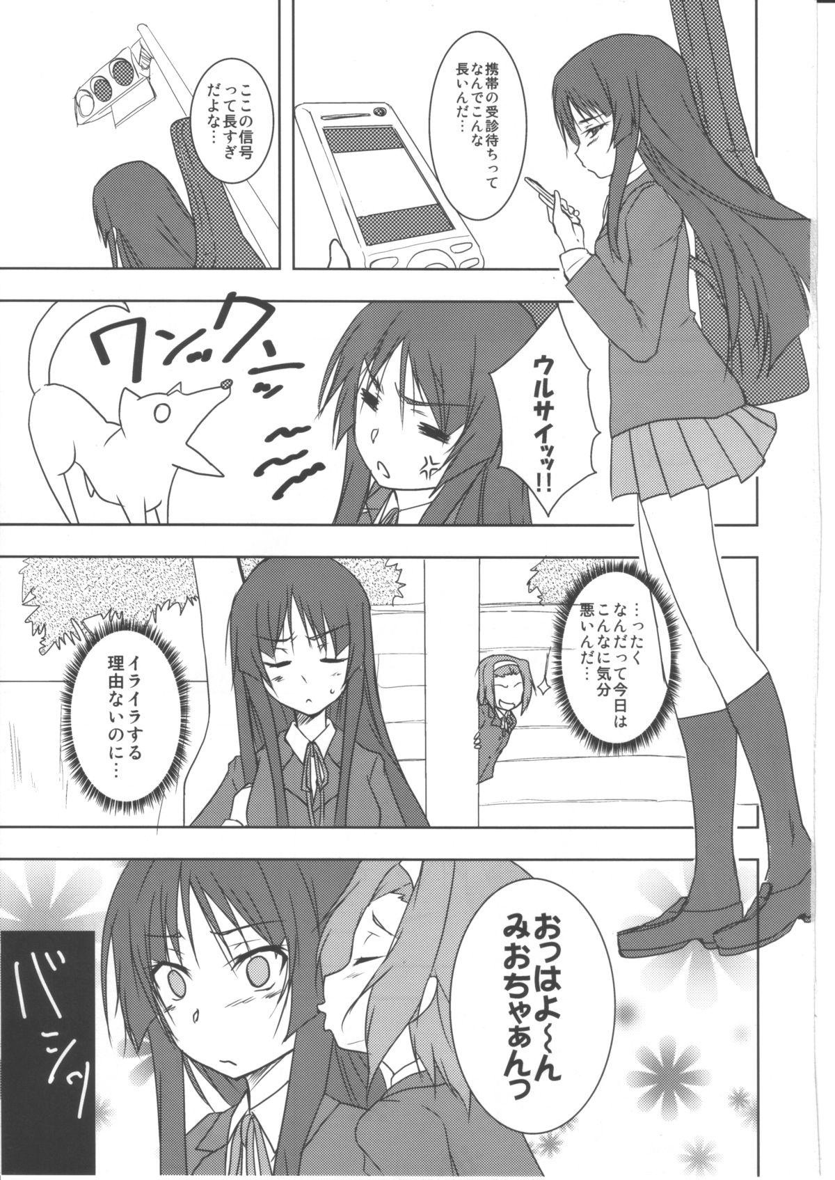 Kisu suru!! page 2 full