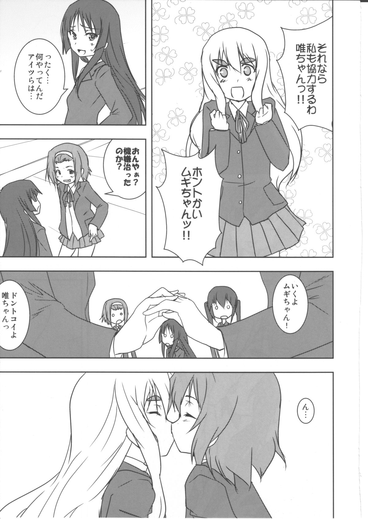 Kisu suru!! page 6 full