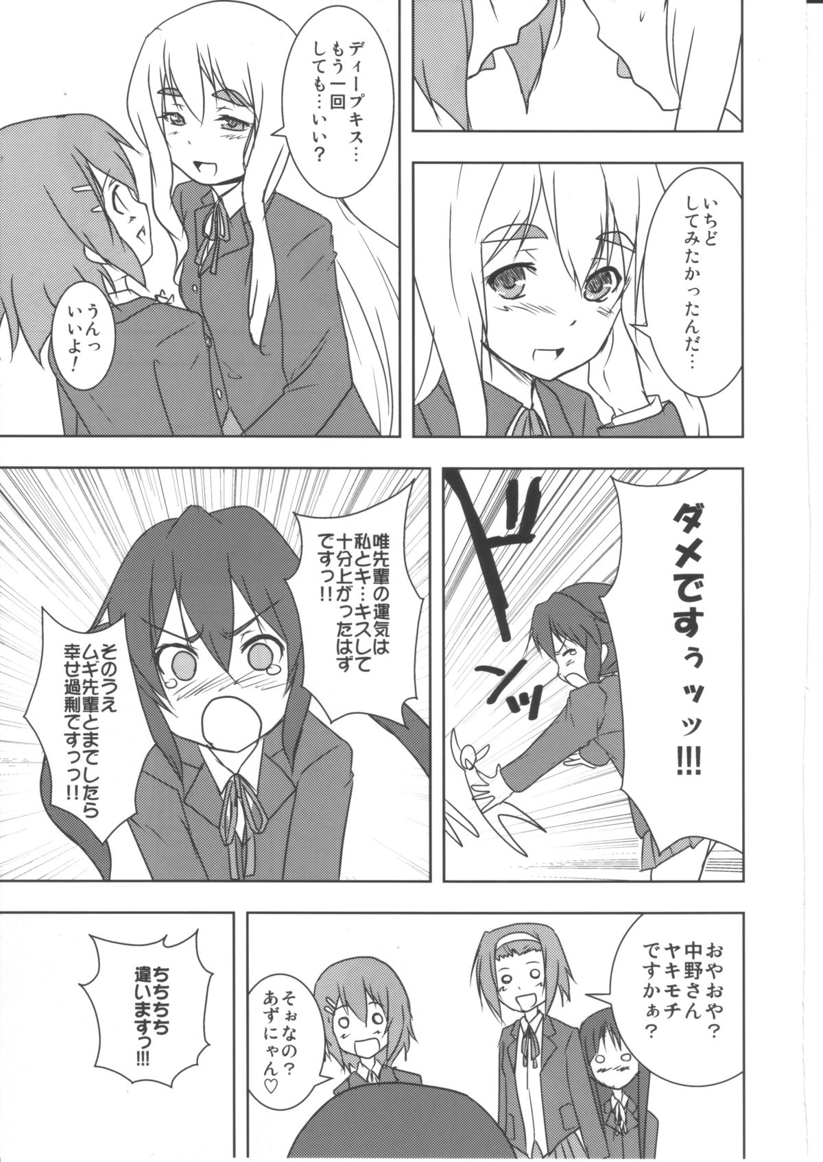 Kisu suru!! page 8 full