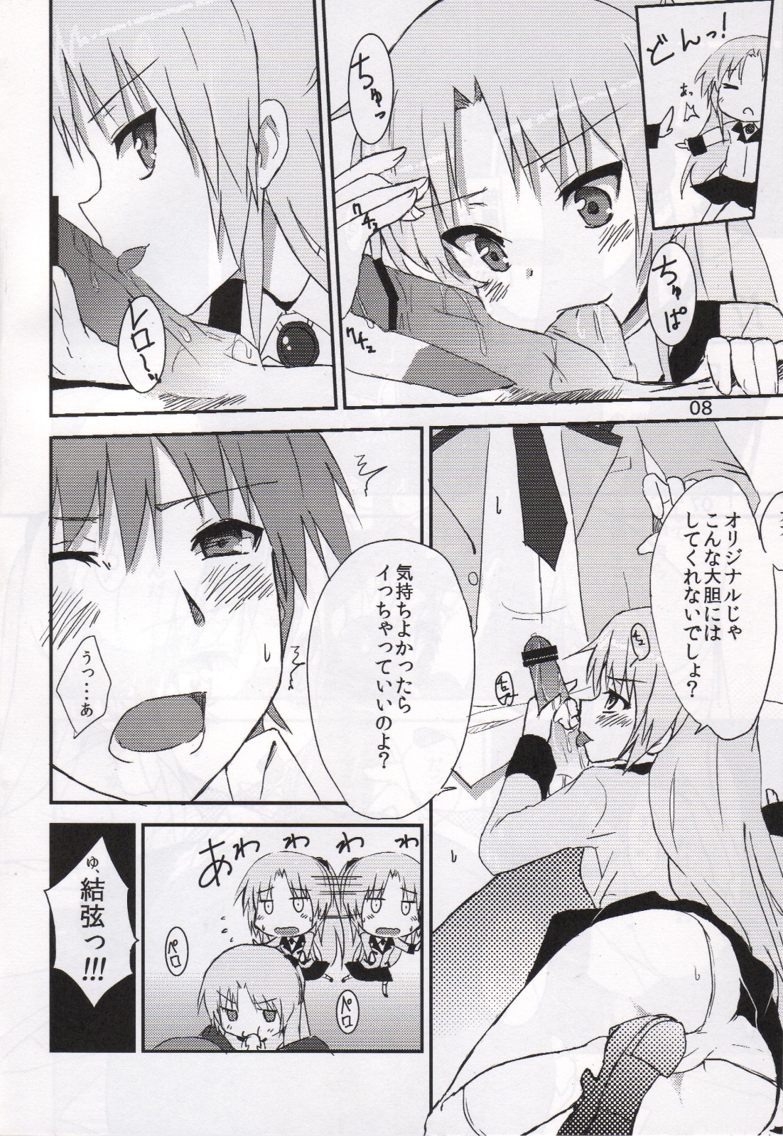 My Heart is yours! ver.2♪ page 7 full