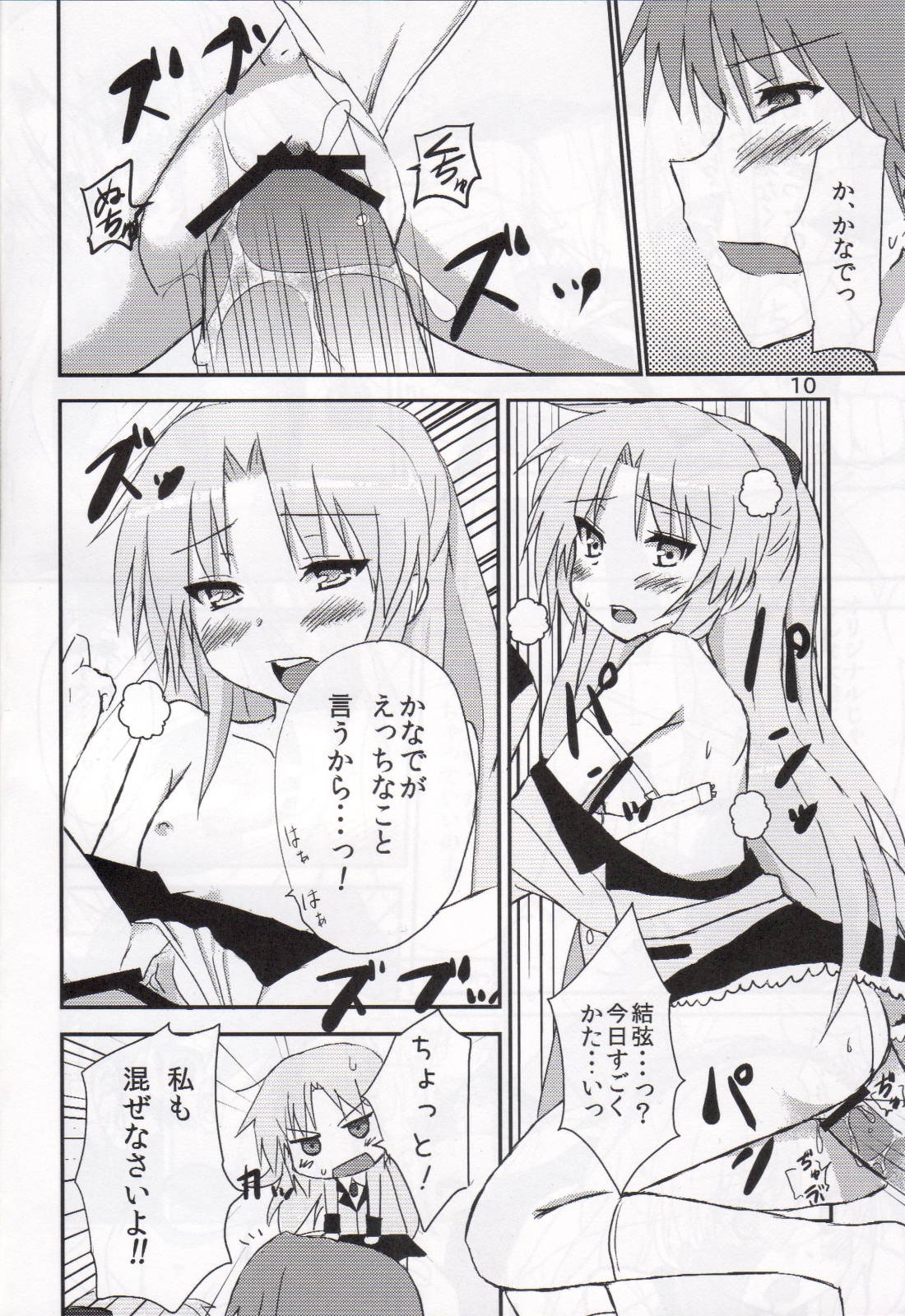 My Heart is yours! ver.2♪ page 9 full