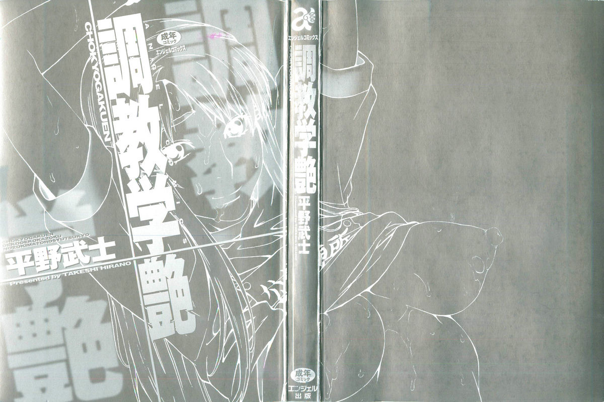 Choukyou Gakuen page 3 full