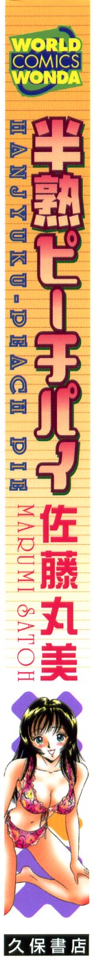 Hanjyuku-Peach Pie page 3 full