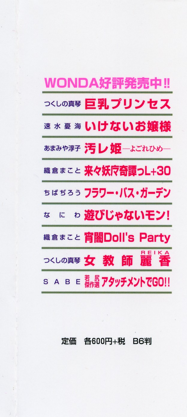 Hanjyuku-Peach Pie page 5 full