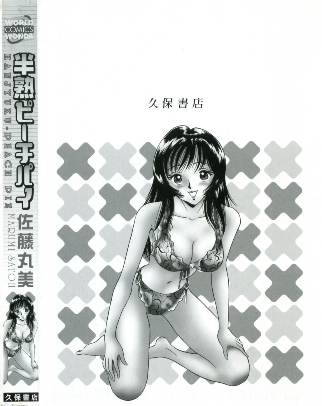 Hanjyuku-Peach Pie page 7 full