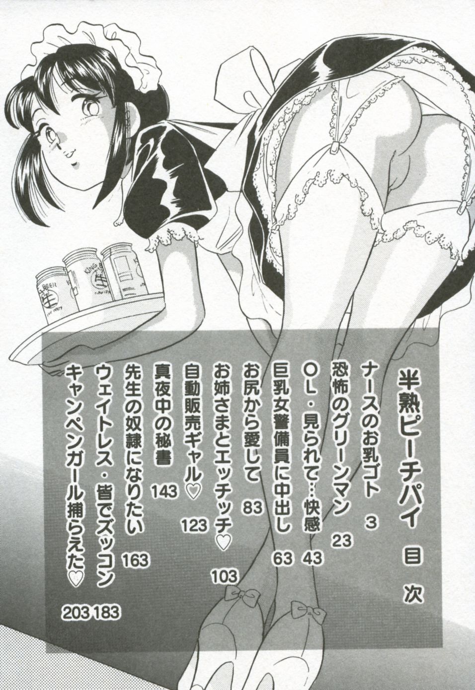 Hanjyuku-Peach Pie page 9 full