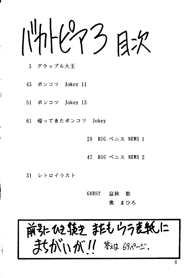 Bakatopia 3 page 6 full