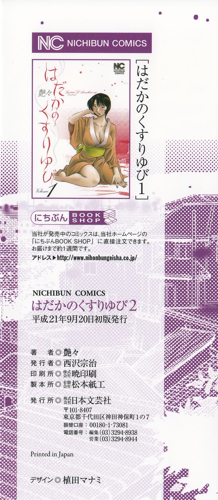 Hadaka no Kusuriyubi 2 page 3 full