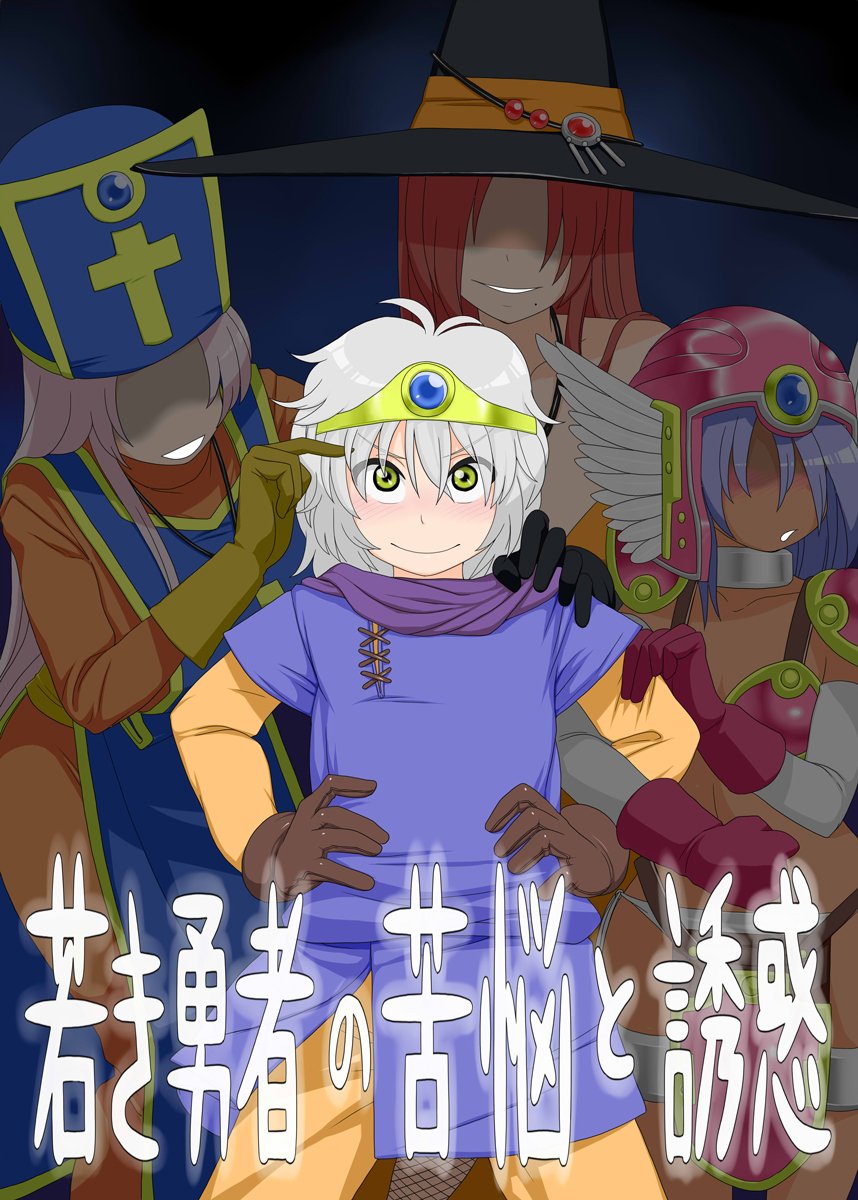 Wakaki Yuusha no Kunou to Yuuwaku page 1 full