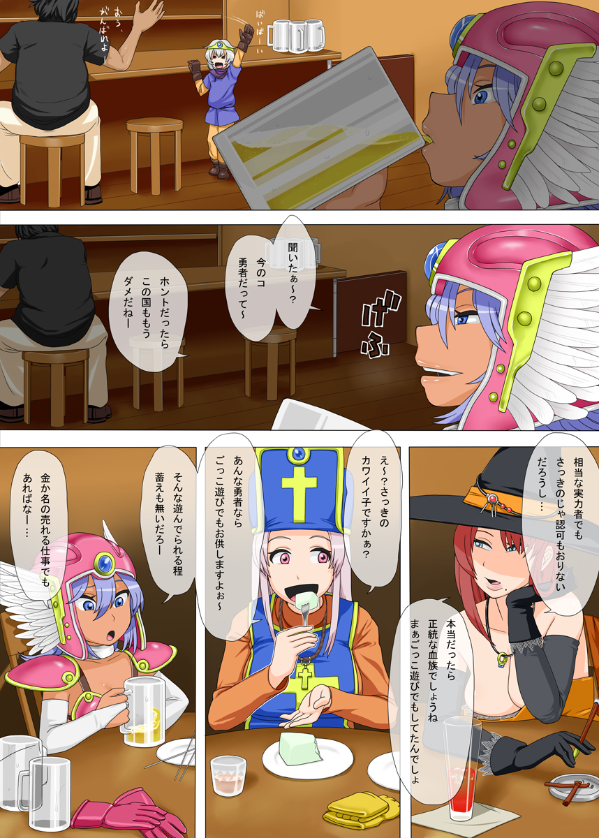 Wakaki Yuusha no Kunou to Yuuwaku page 4 full