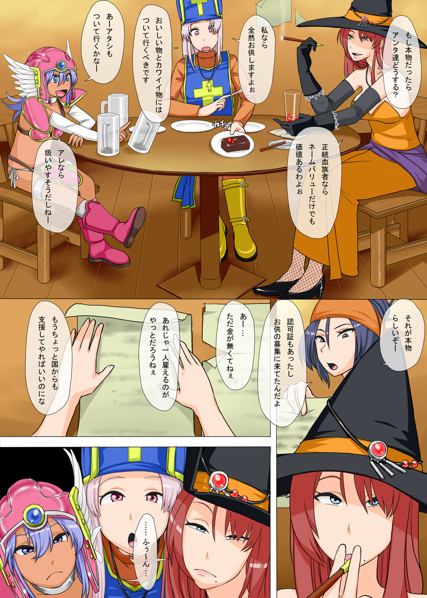 Wakaki Yuusha no Kunou to Yuuwaku page 5 full