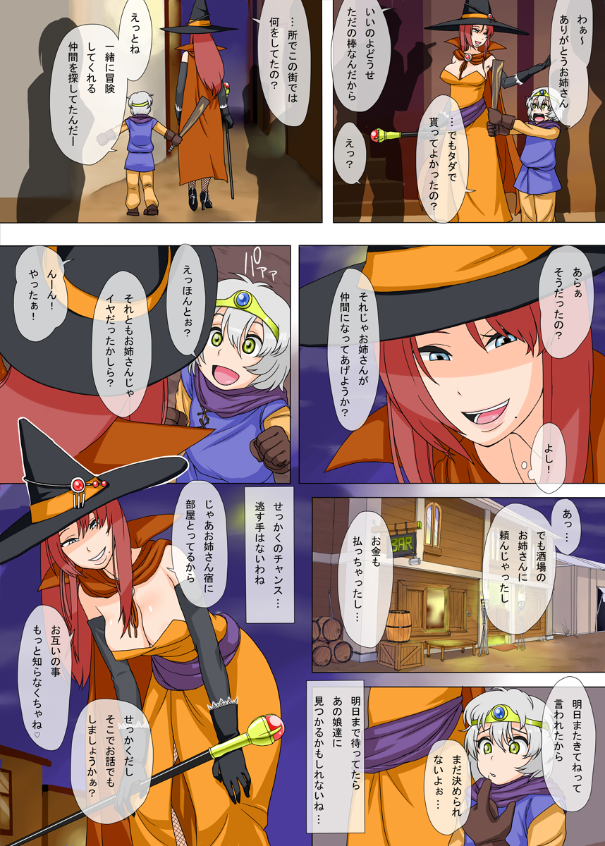 Wakaki Yuusha no Kunou to Yuuwaku page 7 full