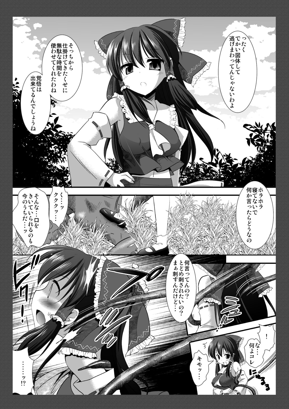 Touhou Ryoujoku 8 page 3 full