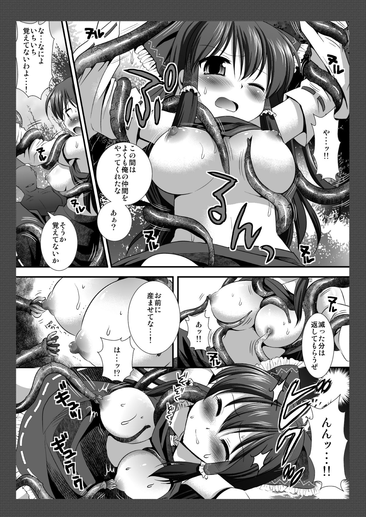 Touhou Ryoujoku 8 page 5 full