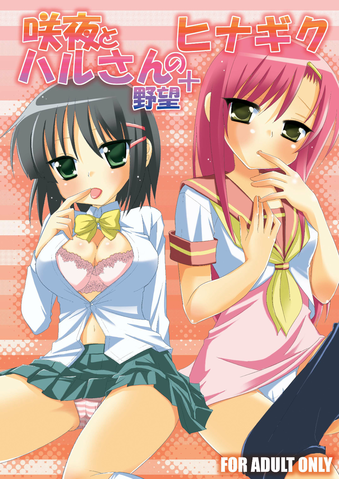 Sakuya to Haru-san no Yabou + Hinagiku page 1 full