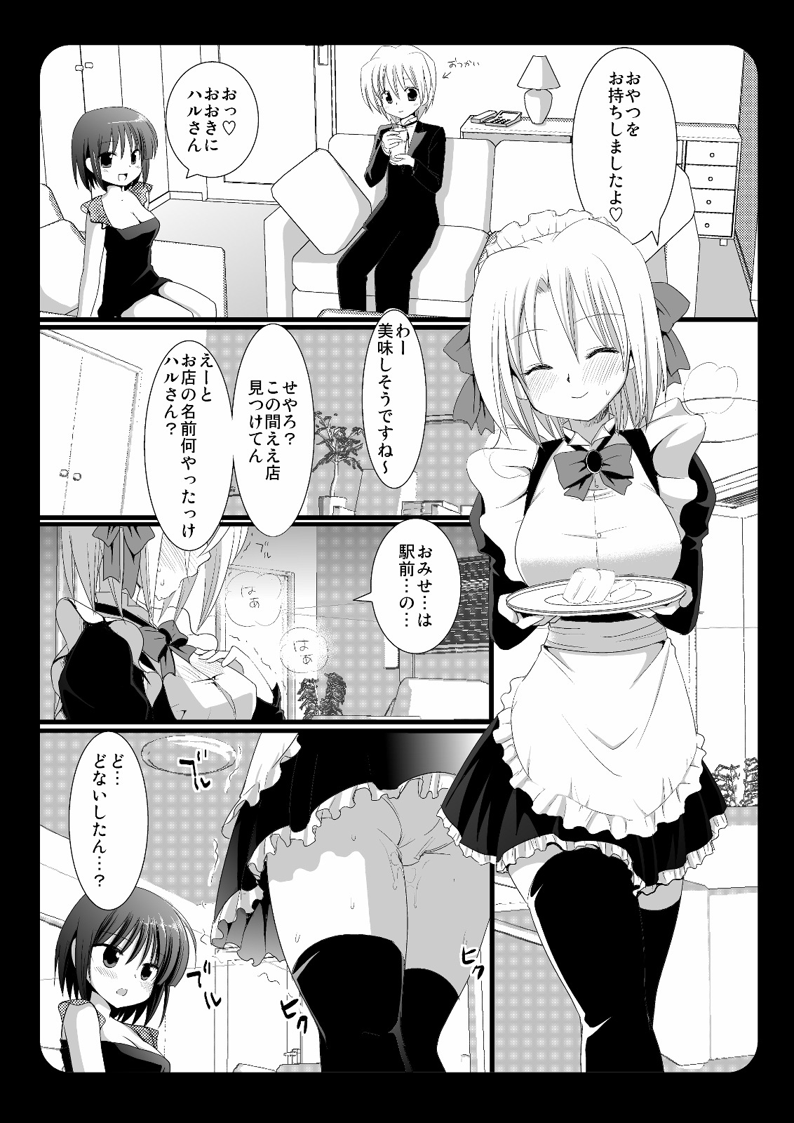 Sakuya to Haru-san no Yabou + Hinagiku page 2 full