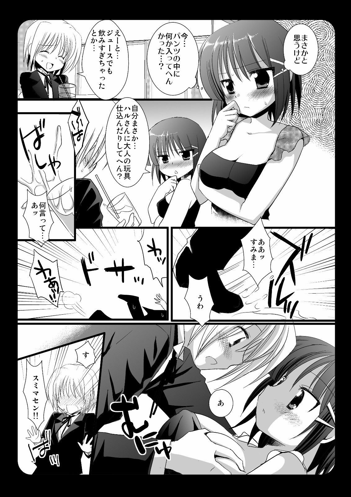 Sakuya to Haru-san no Yabou + Hinagiku page 4 full