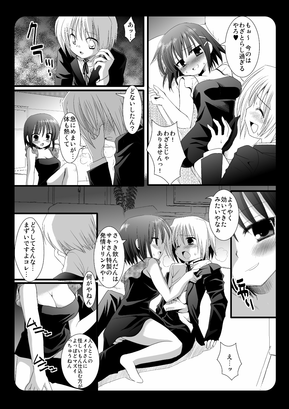 Sakuya to Haru-san no Yabou + Hinagiku page 5 full
