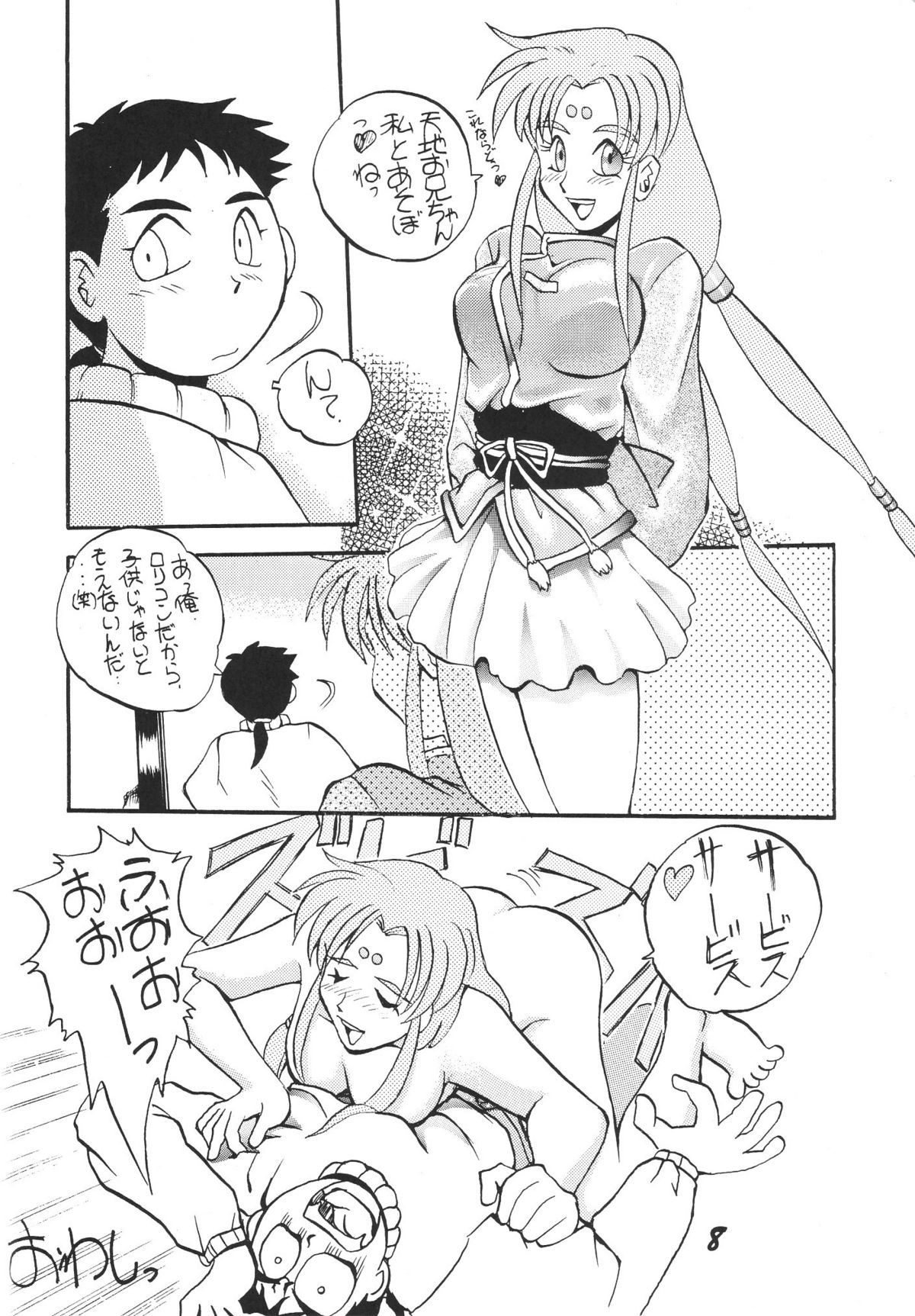 Muyou Yarou A-Team 3 page 10 full