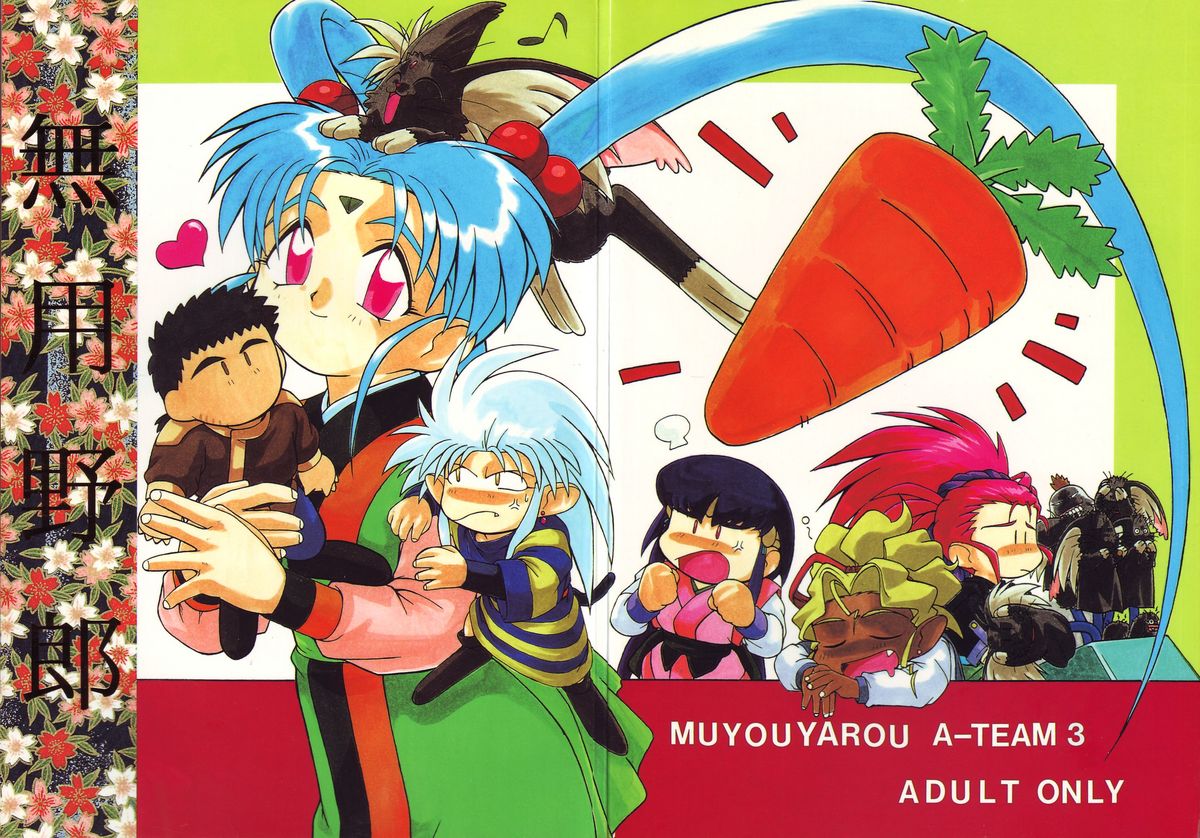 Muyou Yarou A-Team 3 page 2 full