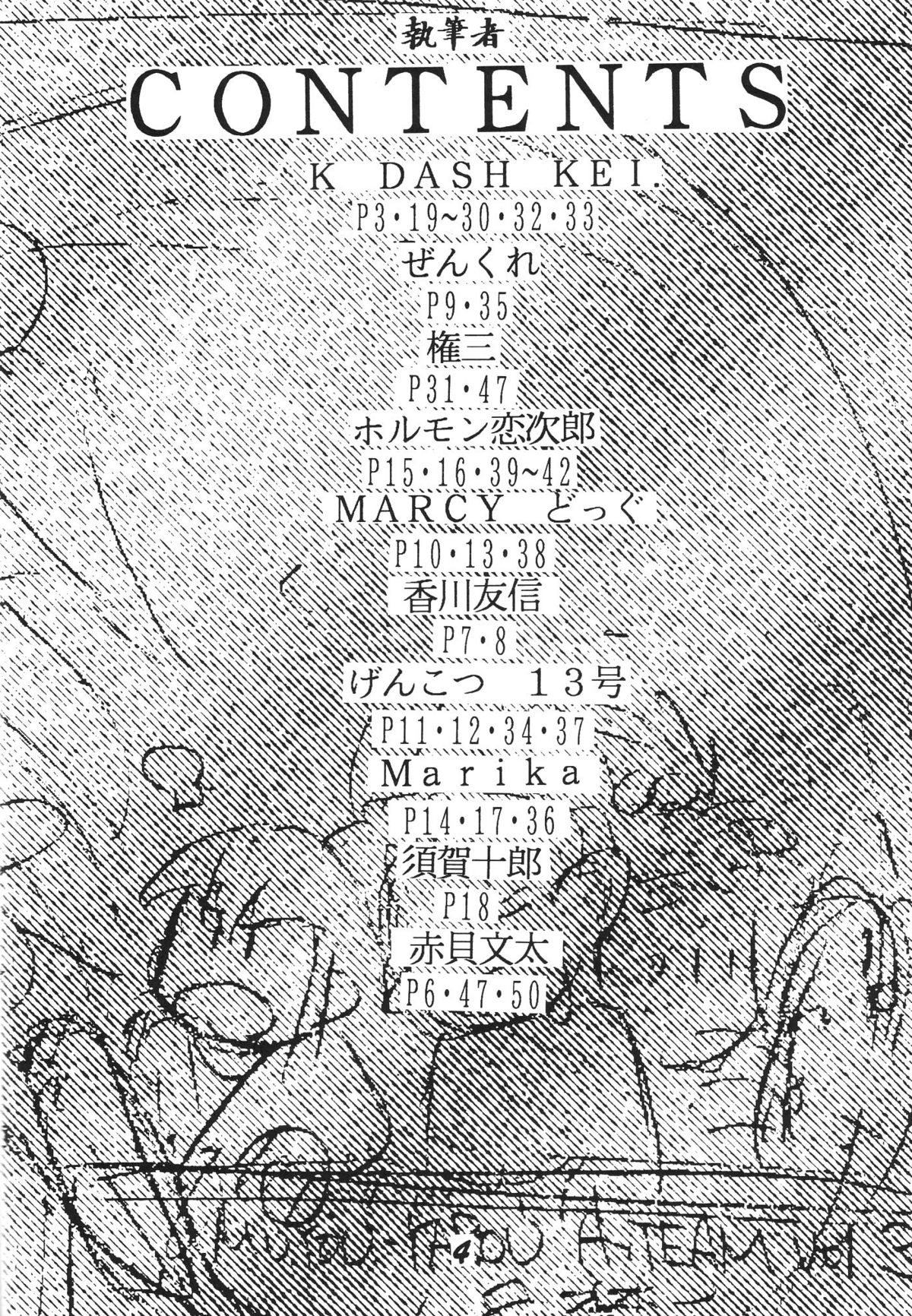 Muyou Yarou A-Team 3 page 6 full