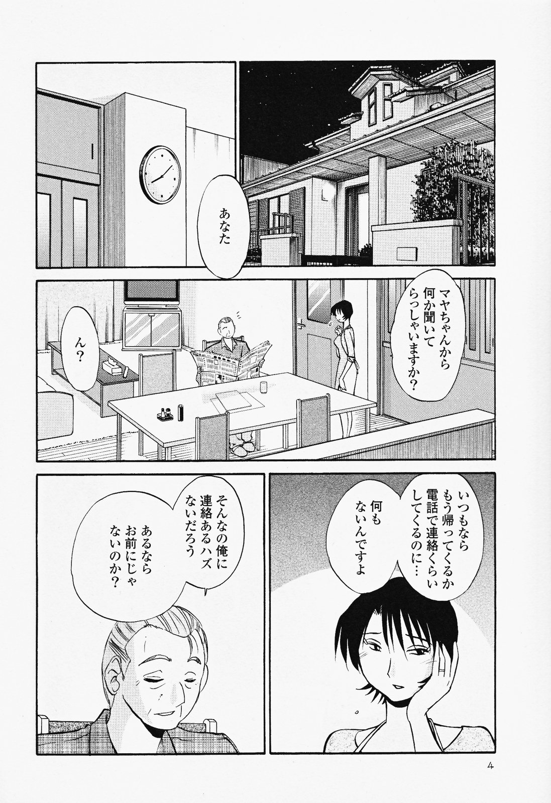 Hadaka no Kusuriyubi 2 page 8 full