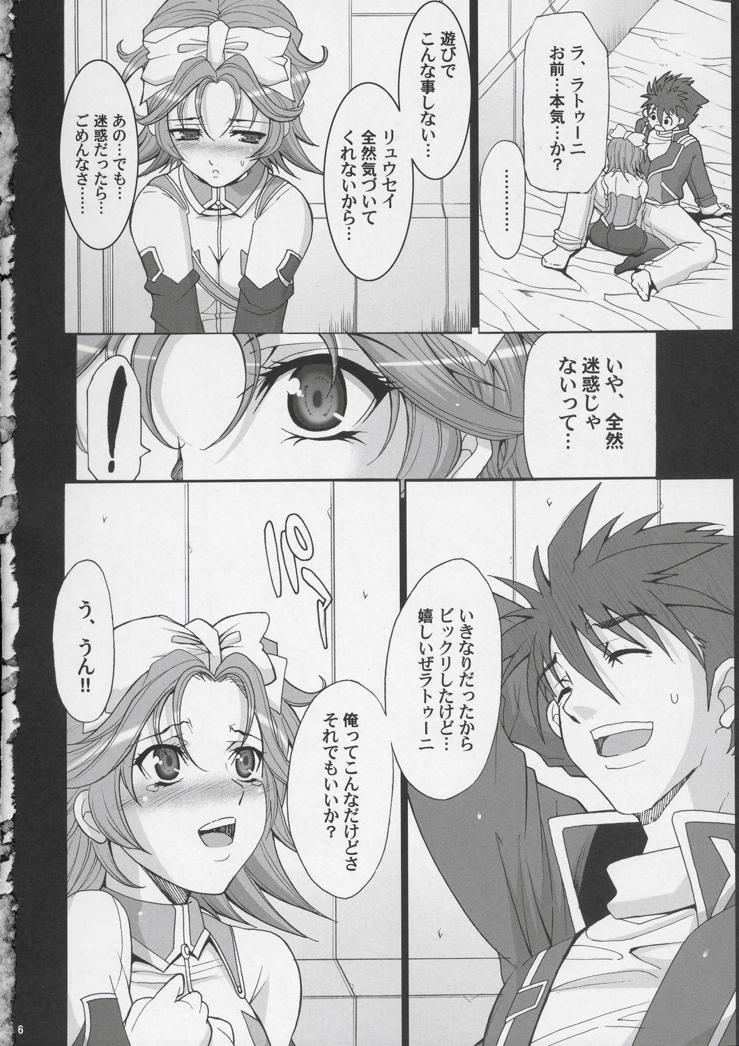 Pretty Heroines Vol. 1 page 5 full