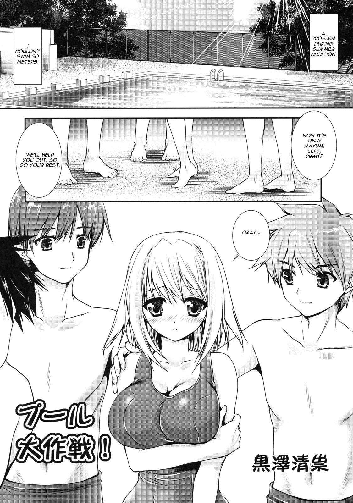 Pool Daisakusen! page 1 full