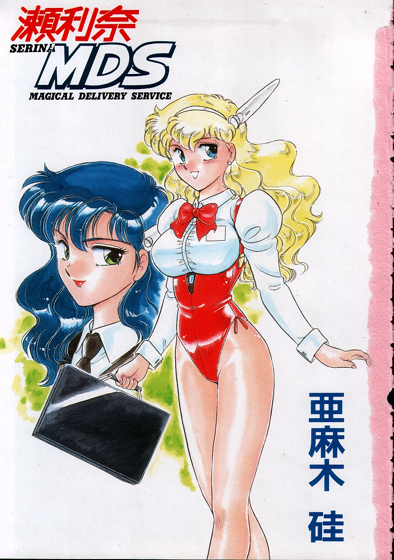 Serina MDS - Magical Delivery Service page 1 full