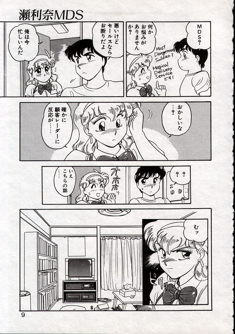 Serina MDS - Magical Delivery Service page 7 full