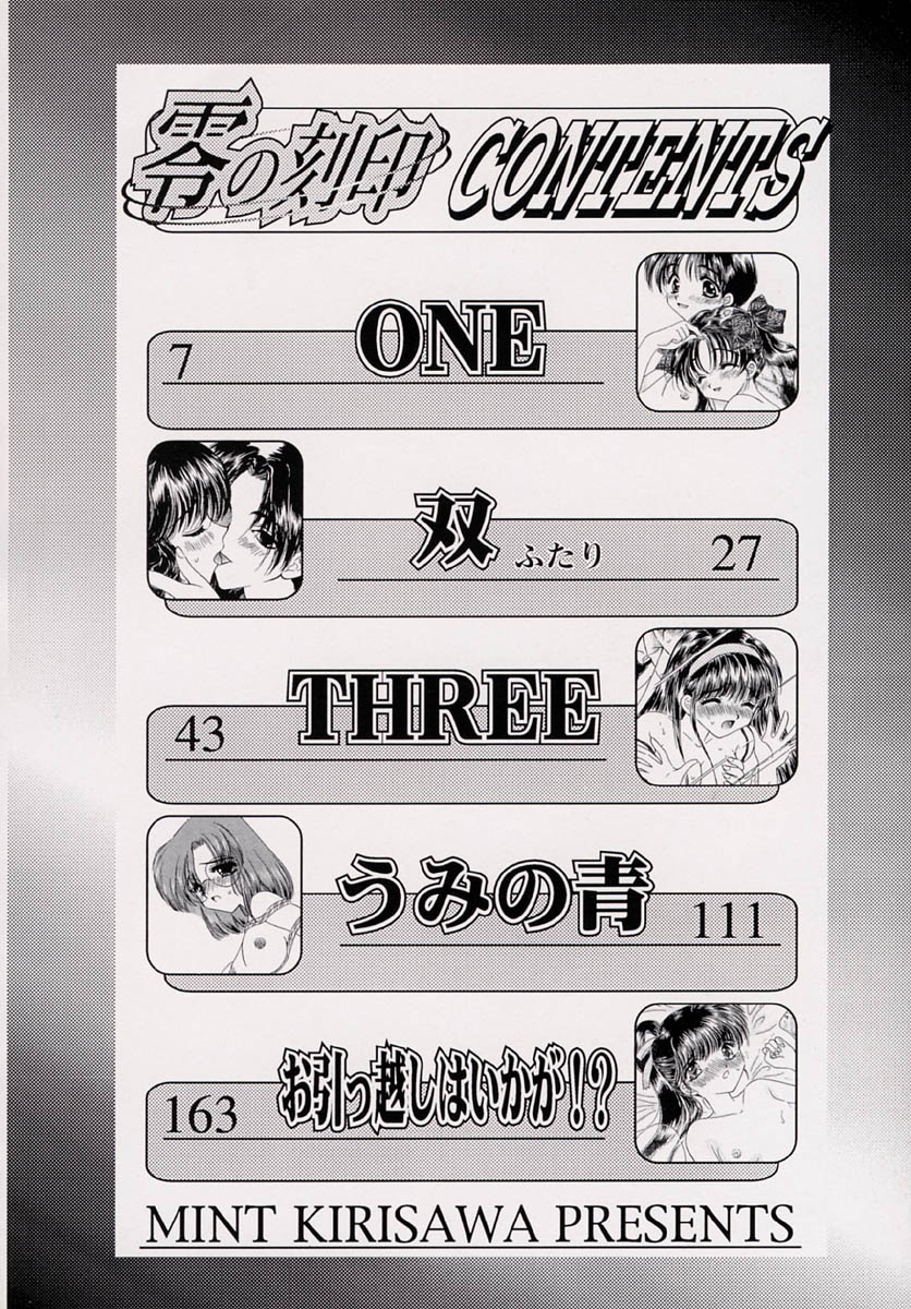 Zero no Kokuin - The Mark Of Zero page 7 full