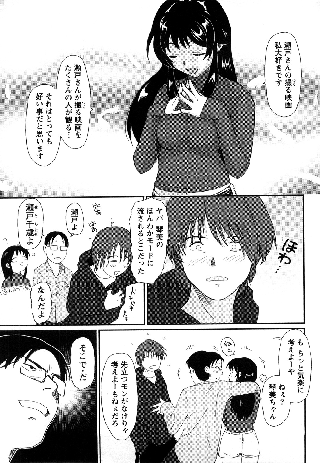 Irodori - Colorful Dreams page 10 full