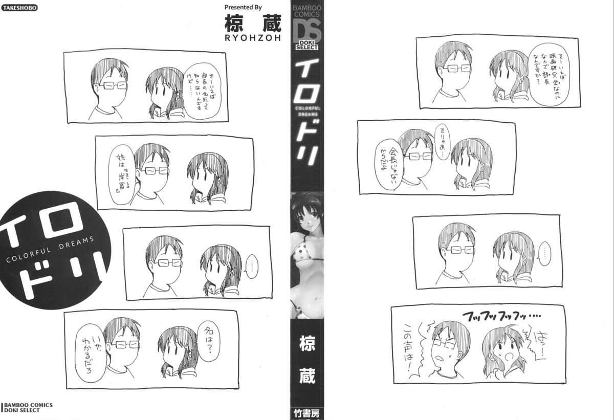 Irodori - Colorful Dreams page 3 full