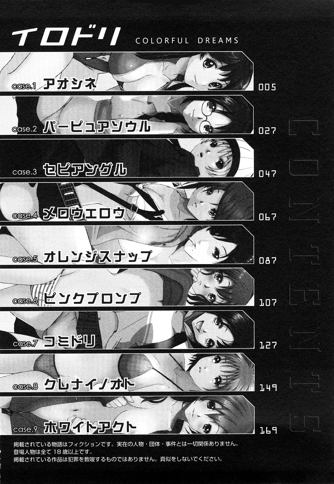 Irodori - Colorful Dreams page 5 full