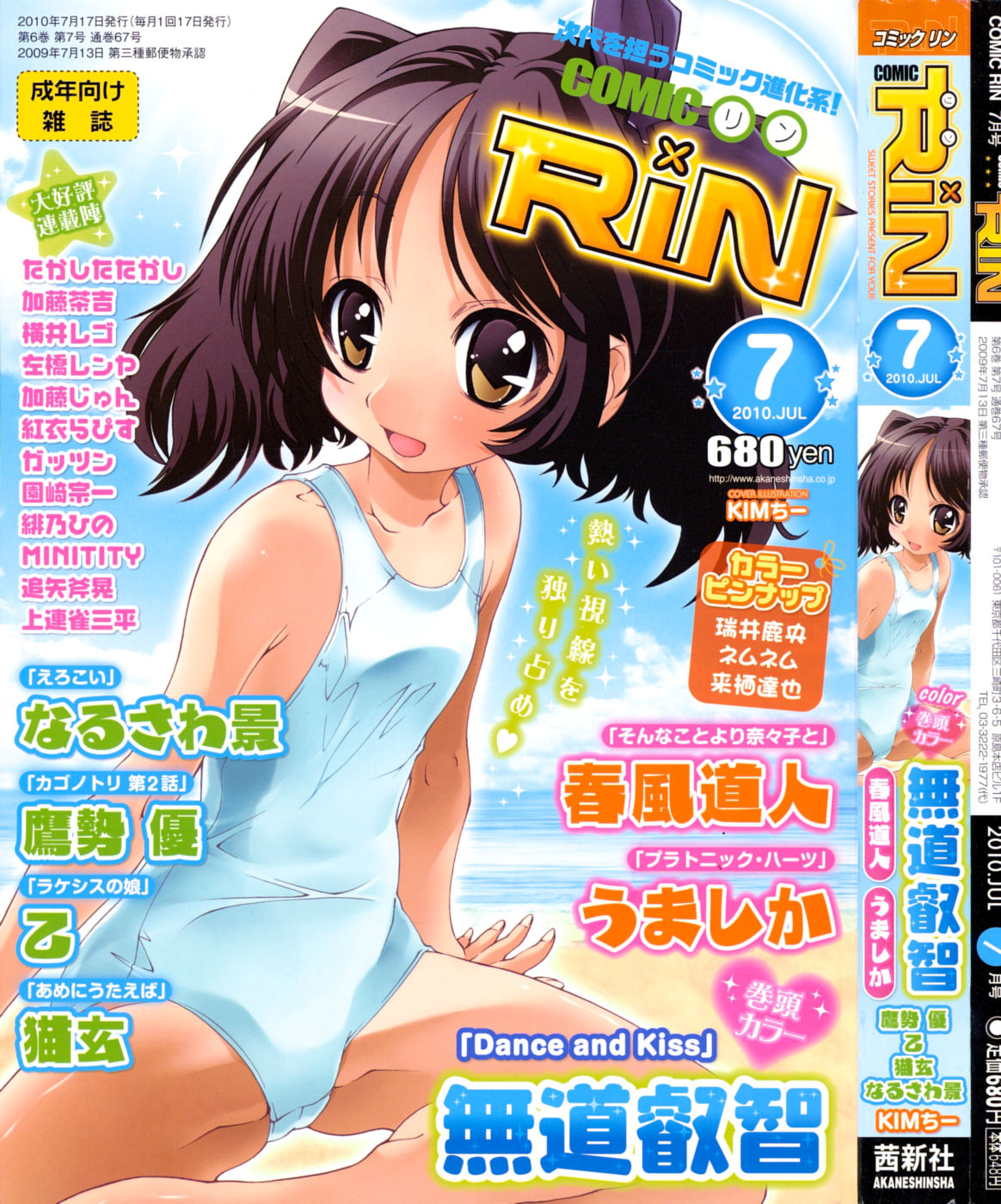 COMIC RiN 2010-07 page 1 full