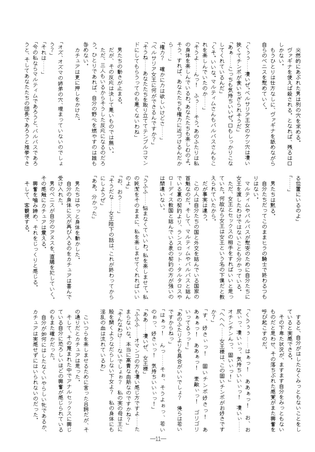 Watashi no Te wo Torinasai。Soredake ga Anata no Yakume page 10 full