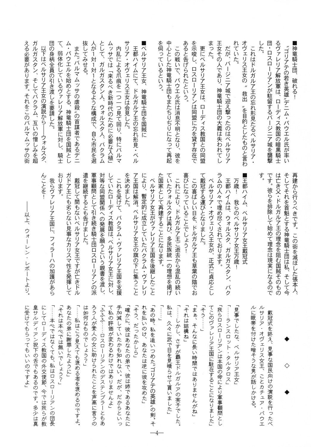 Watashi no Te wo Torinasai。Soredake ga Anata no Yakume page 3 full