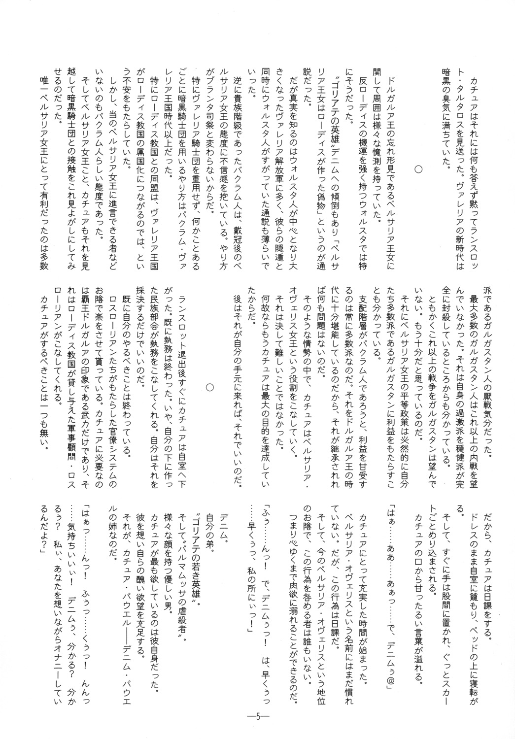 Watashi no Te wo Torinasai。Soredake ga Anata no Yakume page 4 full